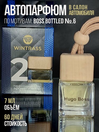 Изображение товара Ароматизатор в машину парфюм подвесной в салон автомобиля