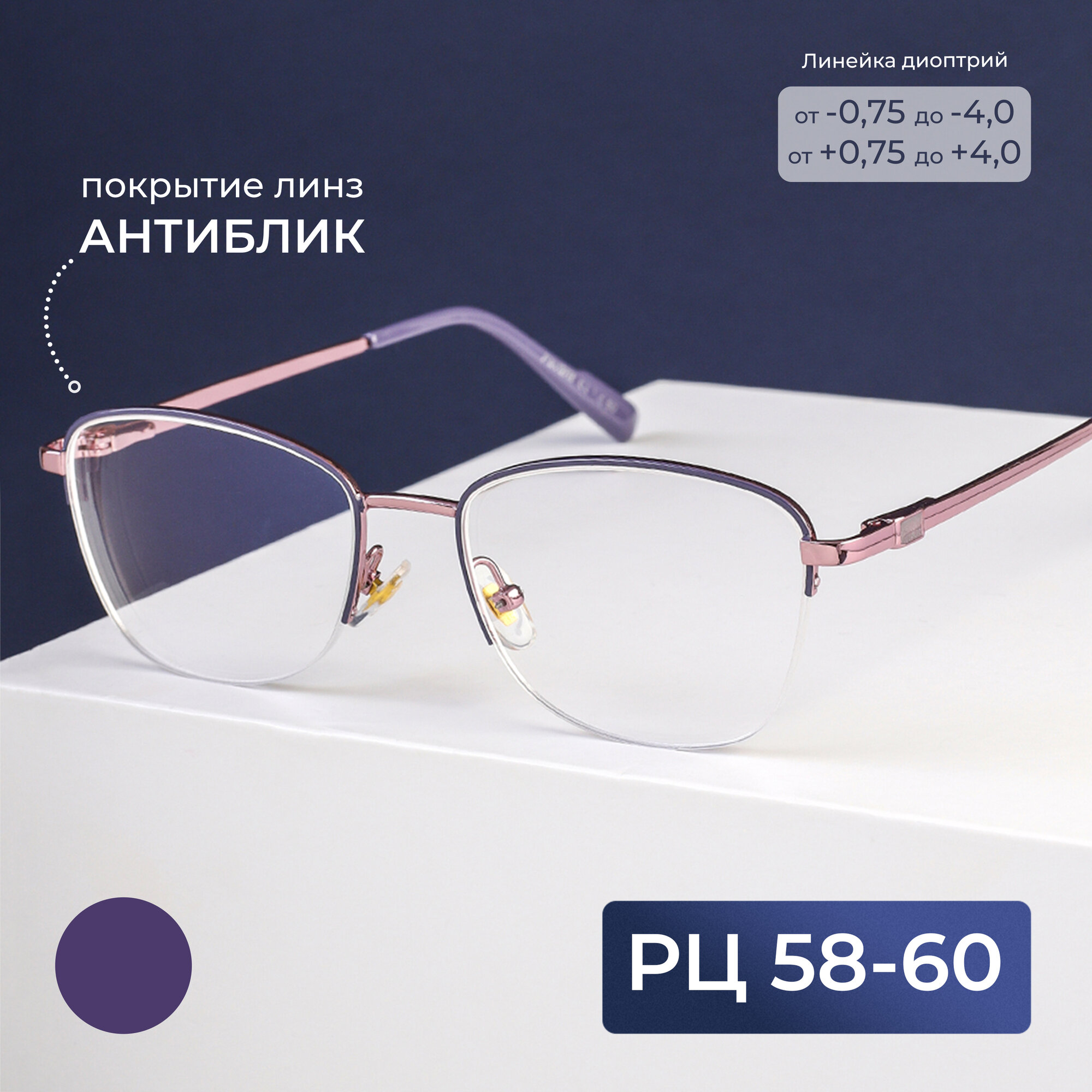 Очки с антибликом pd 58-60 для зрения-дали (-2.00) FAVARIT 7850 С3, цвет фиолетовый, антиблик, без футляра, РЦ 58-60 фото