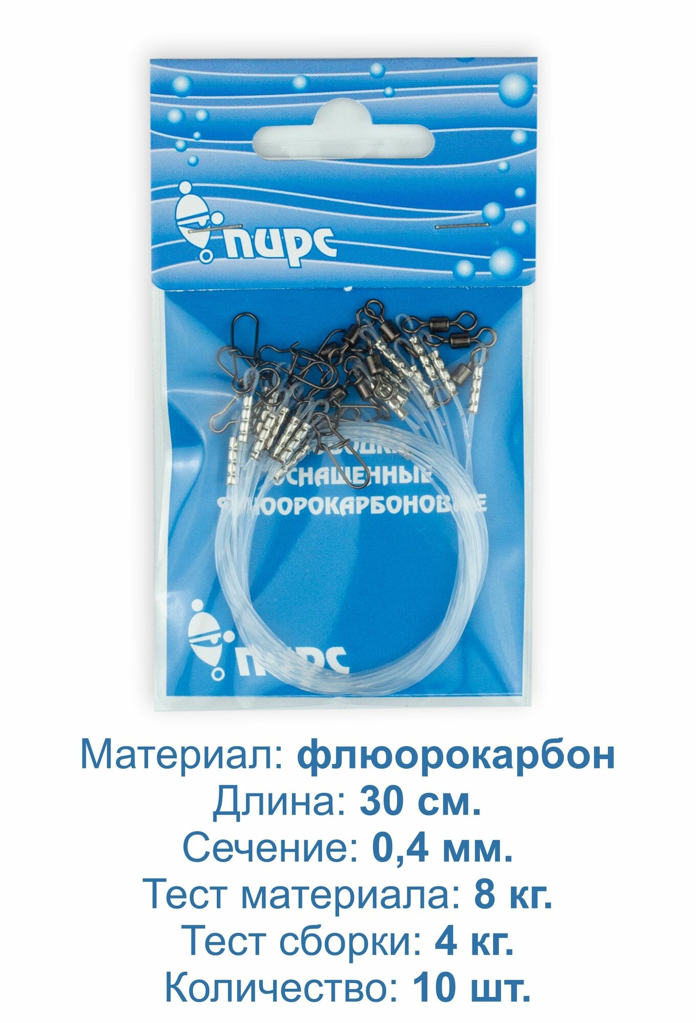 Поводки рыболовные флюорокарбон оснащённые. 30 см 04 мм тест материала до 80 кг. 10 штук