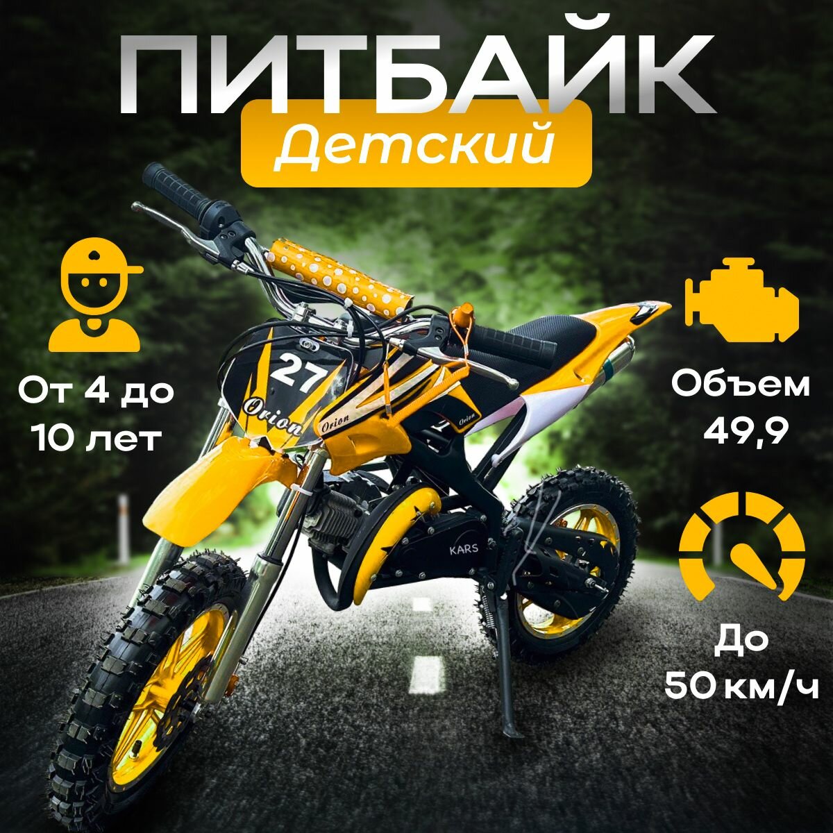 Детский бензиновый питбайк на 5-9 лет