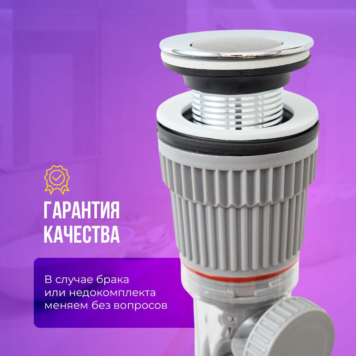 Сифон для раковины в ванной или кухня с системой клик клак и донным клапаном — фото 1