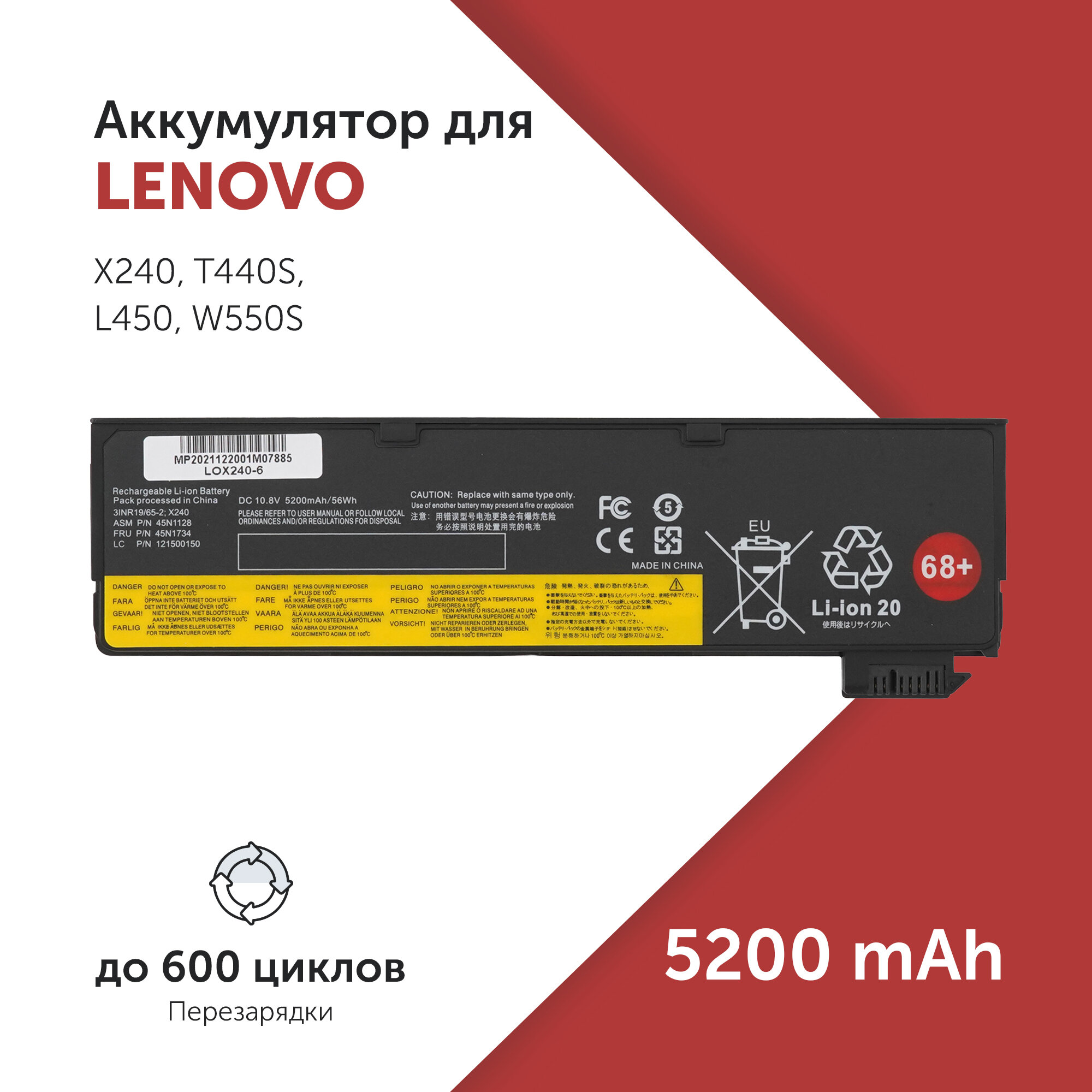Аккумулятор 45N1128 для ноутбука Lenovo X240 (68+) 5200 мА·ч