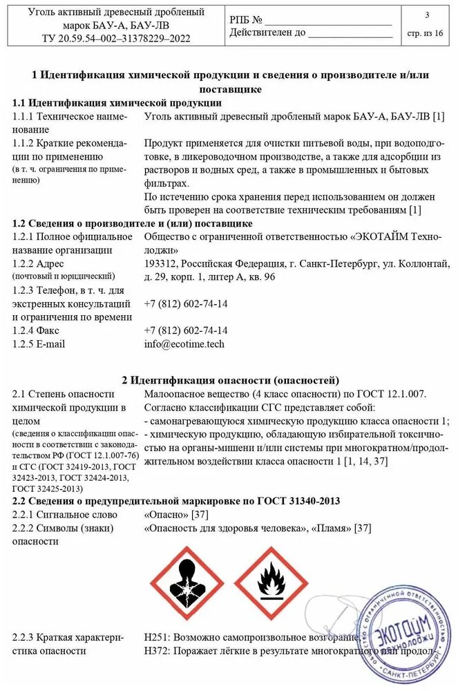 Уголь активированный березовый БАУ-ЛВ для очистки самогона, воды и напитков — фото 1