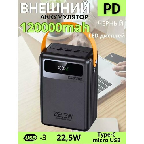 Power Bank внешний аккумулятор 120000mAh с быстрой зарядки 5111₽