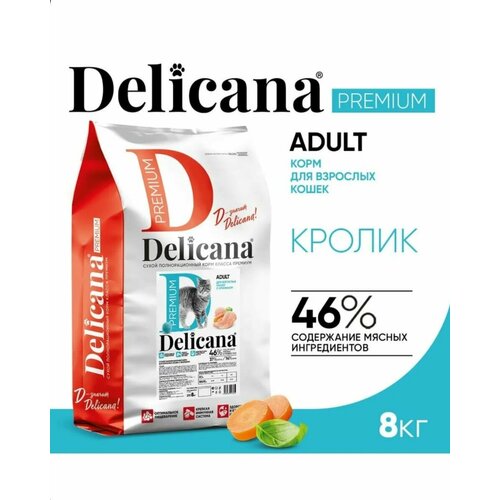 DELICANA сухой корм для взрослых кошек, кролик 8кг.
