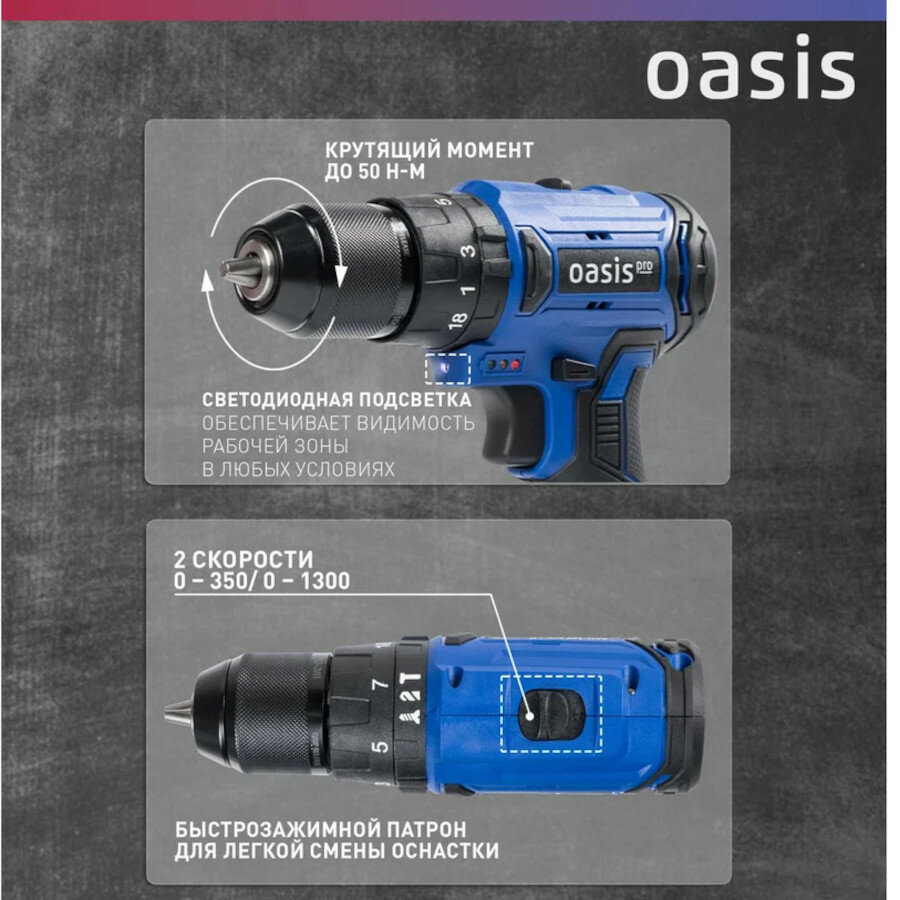 Обзор: Шуруповерт аккумуляторный, ударный, бесщеточный Oasis Pro ASU-18V 18В, 50Нм, 2Ач