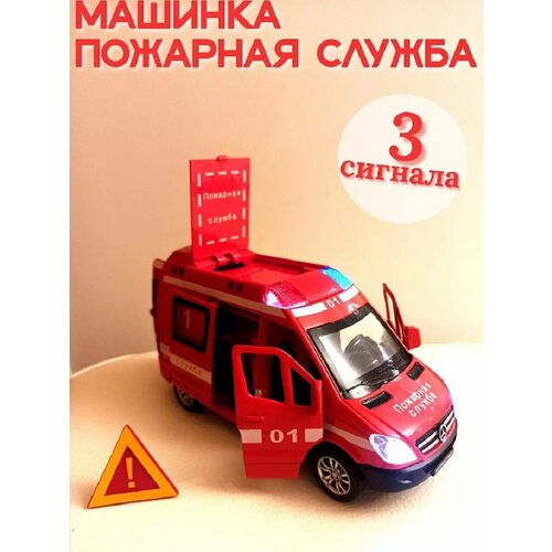 фото Пожарная служба железная машинка с сигналом