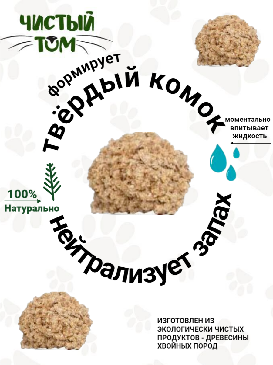 Наполнитель "Чистый Том", для кошек, древесный, комкующийся, 10л — фото 1