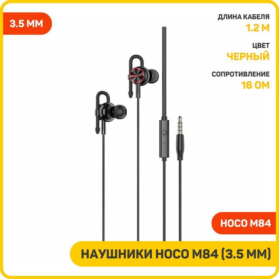 Наушники Hoco M84 (3.5 мм) черный