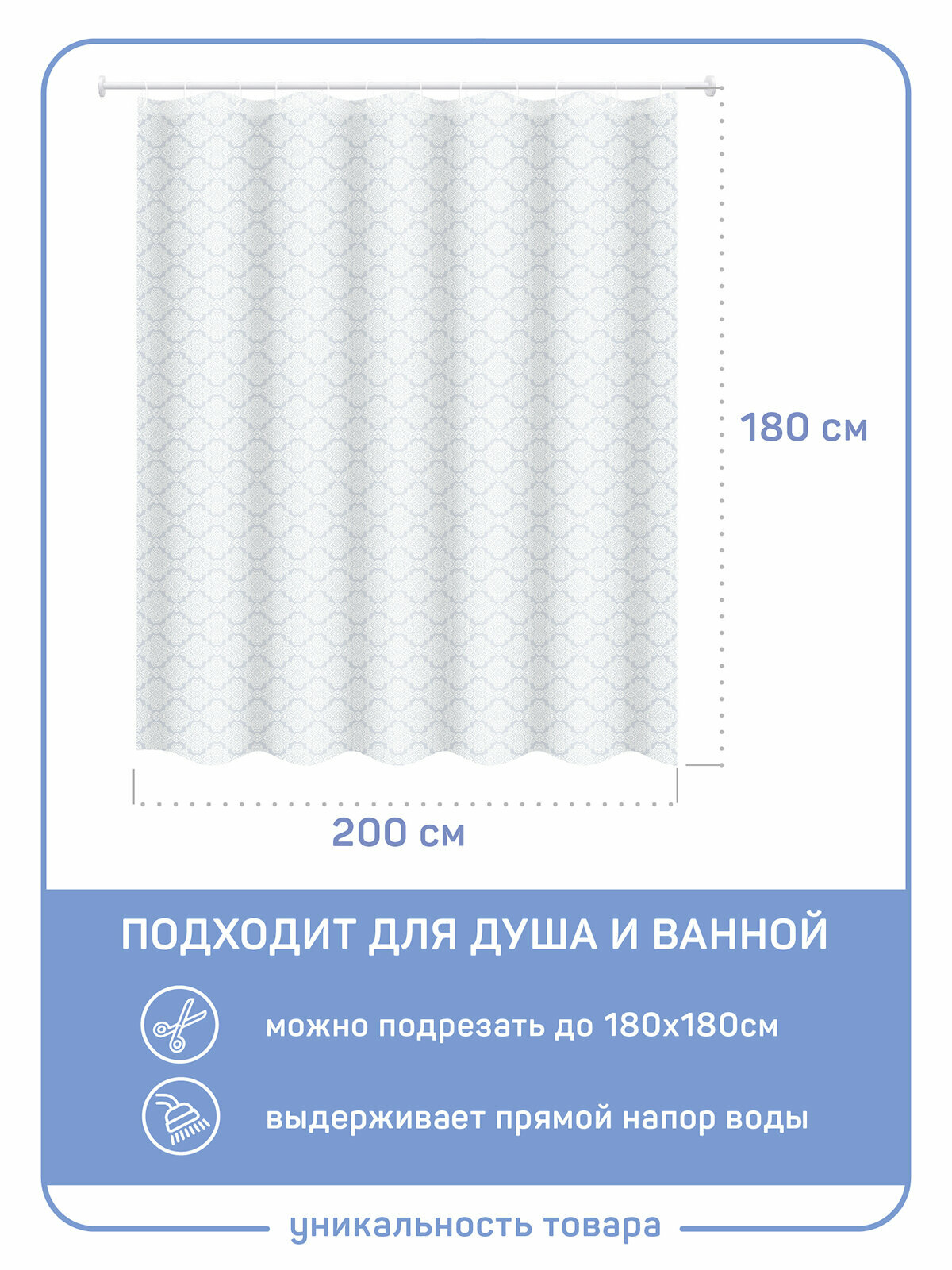 Штора для ванной комнаты Master House модель Делавея пэва пленка 200х180см, водоотталкивающая — фото 1