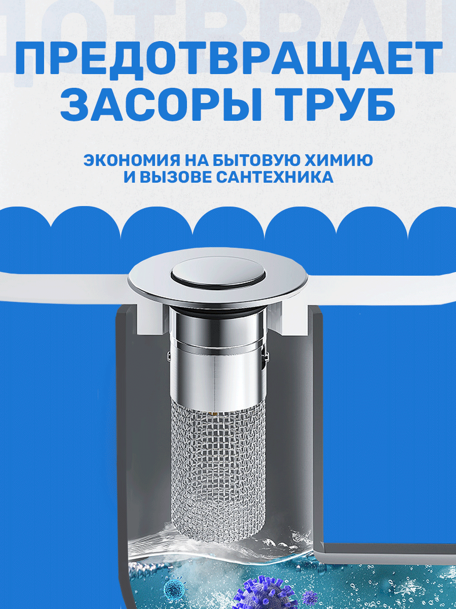Пробка для ванной и раковин, заглушка с выдвижным фильтром, гидрозатвор в мойку — фото 1