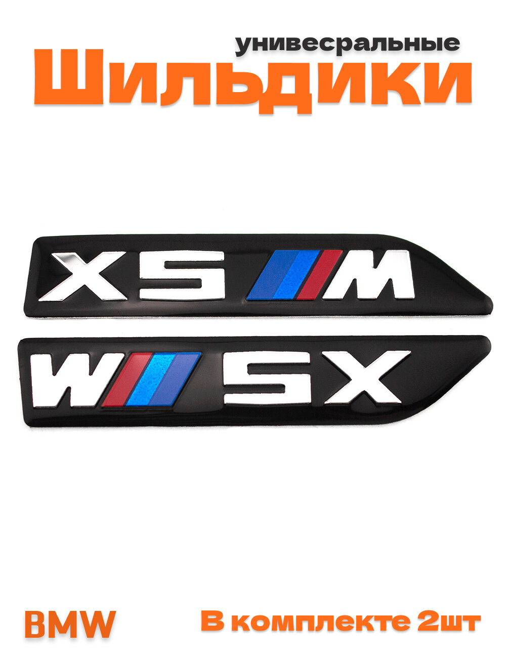 Эмблема на крыло для BMW X5M 2 шт.