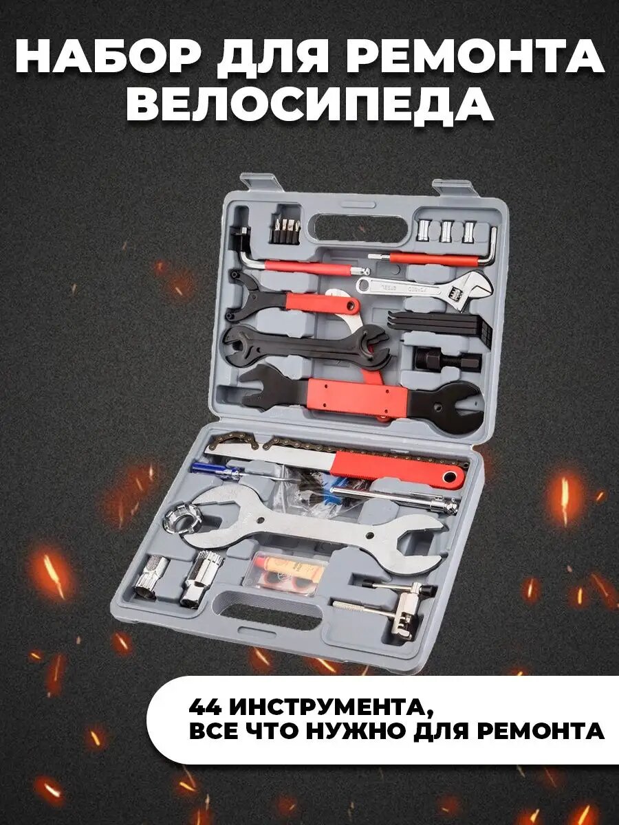Набор велоинструментов MixDazzle, для самостоятельного ремонта, 44 предмета