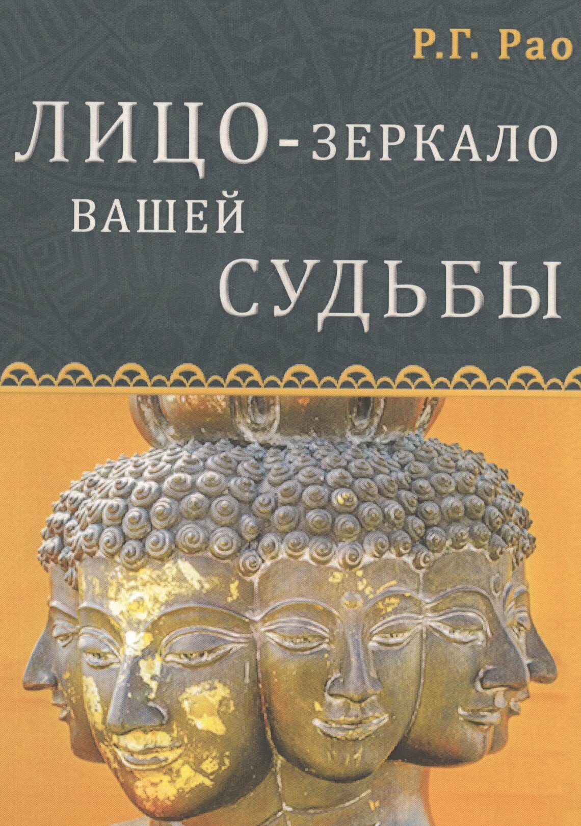Лицо - зеркало вашей судьбы