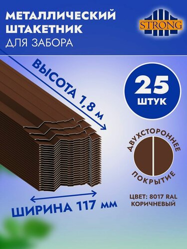 Изображение товара Штакетник Стронг двухсторонний полимер, шоколадно-коричневый (ral 8017), 1,8 метра, комплект 25 шт