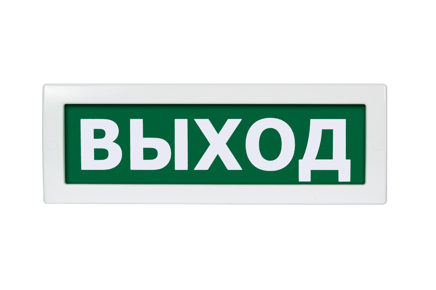 Оповещатель охранно-пожарный (табло) вистл Молния-220-РИП "Выход"