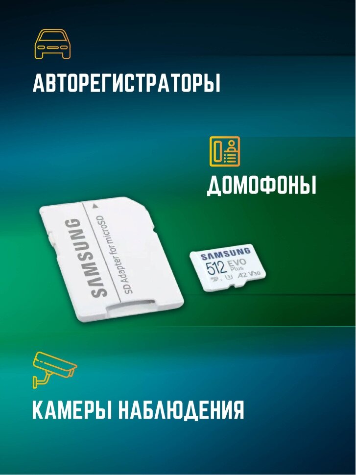 Карта памяти Microsd Class 10 Evo Plus 512 gb — фото 1