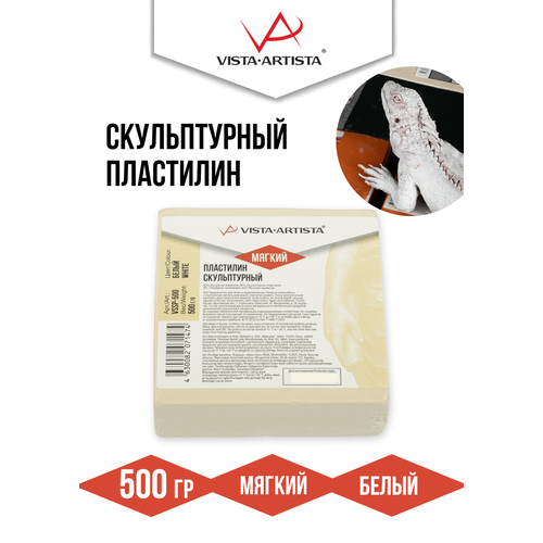 фото Пластилин скульптурный "vista-artista" vssp-500 studio 0.5 кг №1 белый мягкий