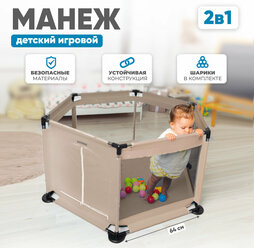 Манеж детский напольный SOLMAX игровой с шариками для сухого бассейна, бежевый, 64х64х125