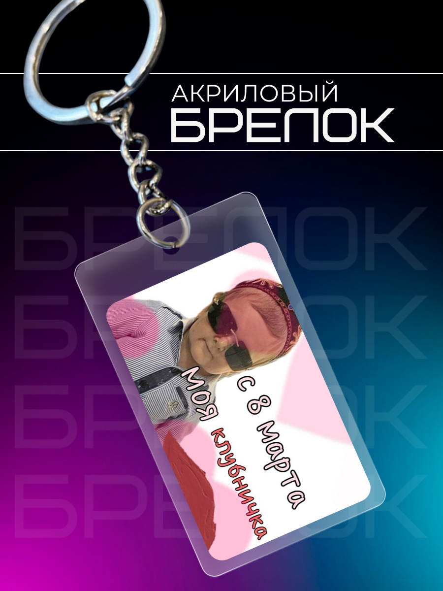 Брелок IREVIVE