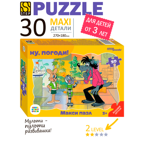 фото Макси пазлы для малышей ну погоди, step puzzle, 30 деталей, напольный, развивающая игра для мальчиков и девочек от 3 лет
