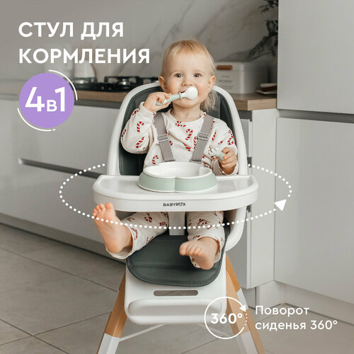Стульчик для кормления ребенка 360 (трансформер)