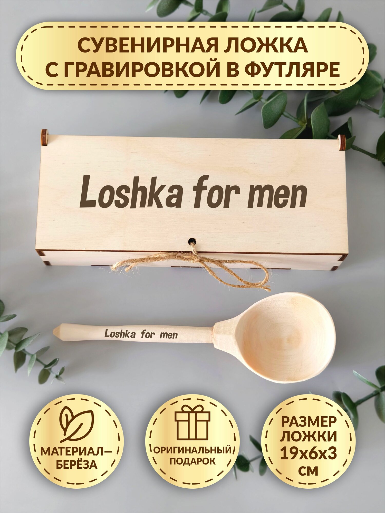 Сувенирная деревянная ложка DecorSo в футляре с гравировкой