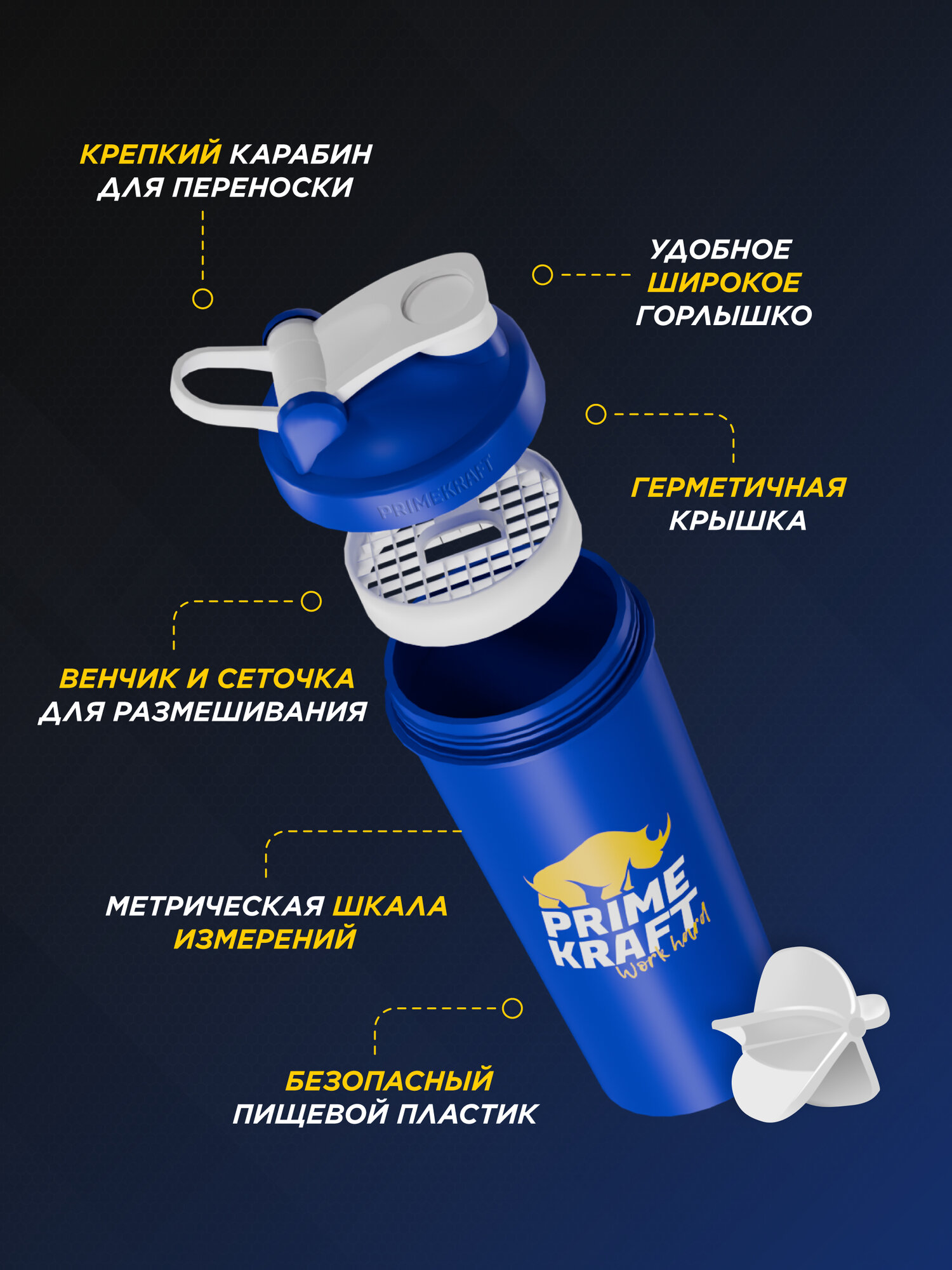 Шейкер PRIMEKRAFT 600 мл / для спортивного питания / для протеина / синий / мерная шкала — фото 1