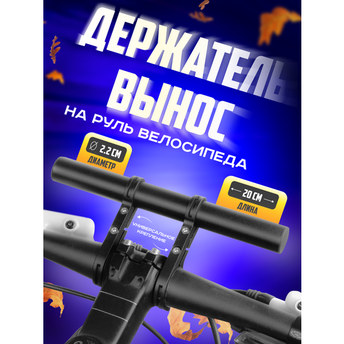 Кронштейн держатель на руль велосипеда