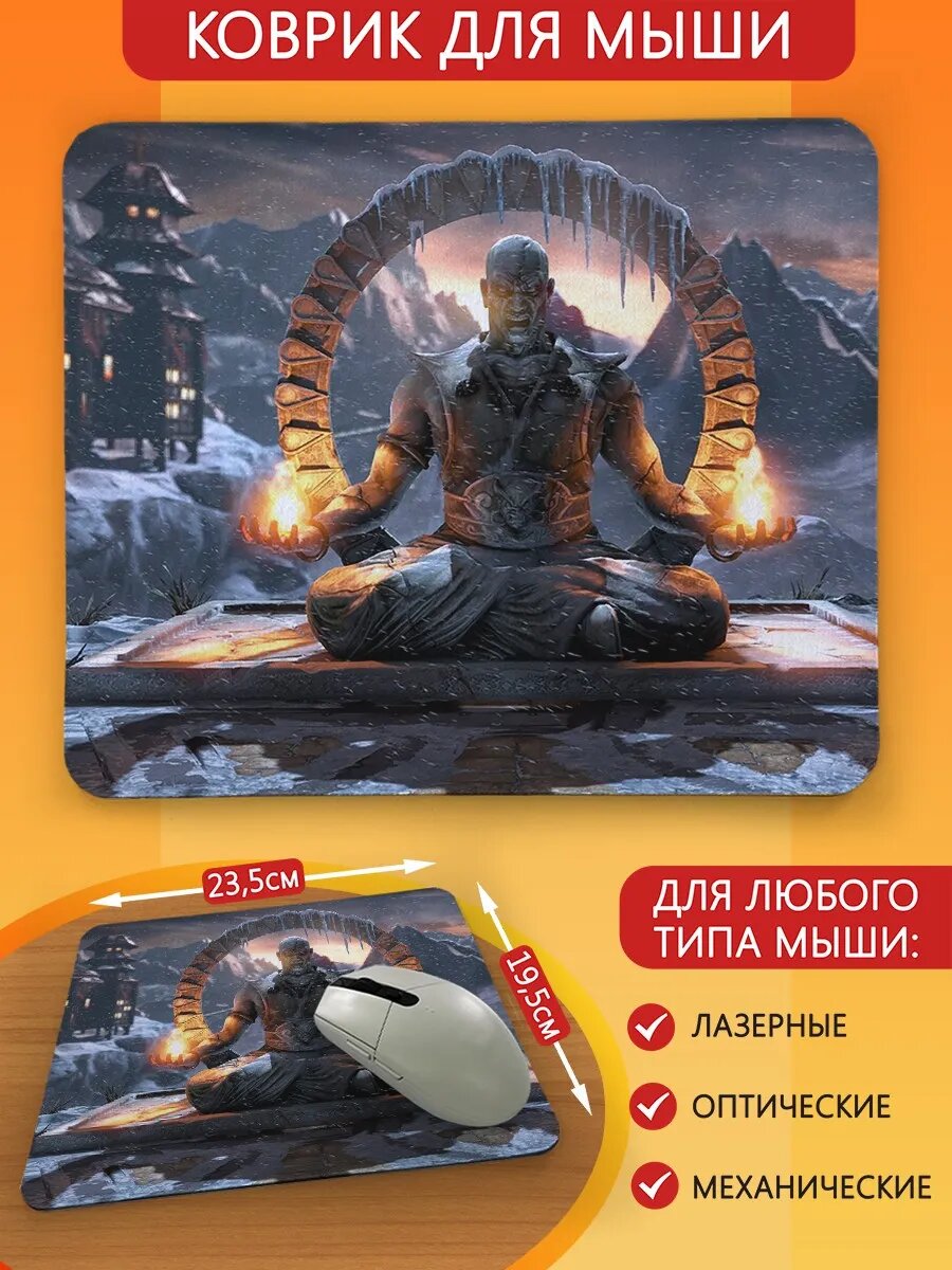 Коврик для мыши с принтом игры Mortal Kombat XL - 956