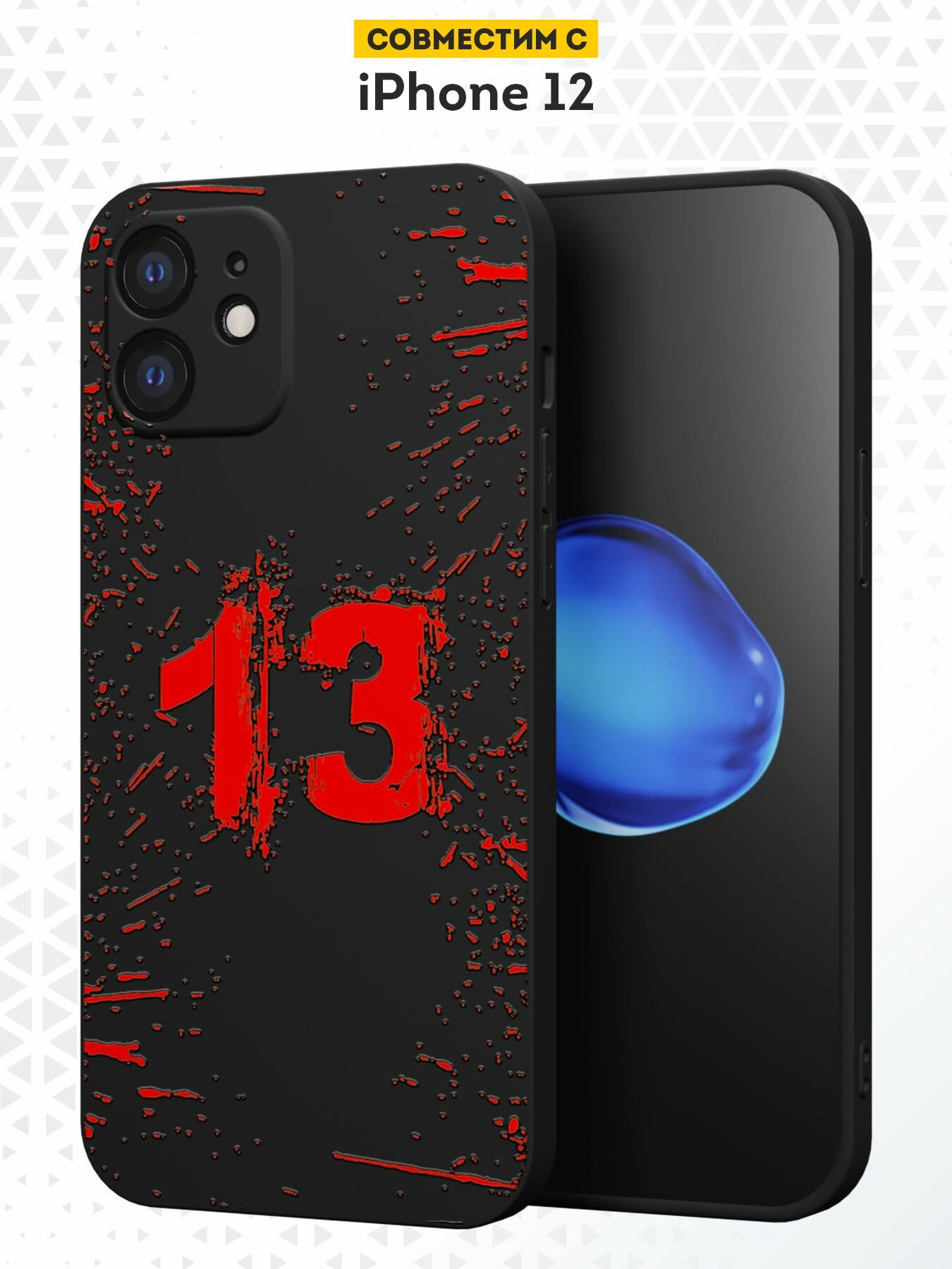 Силиконовый чехол DesignOnCase для iPhone 12 (Айфон 12 ), 13