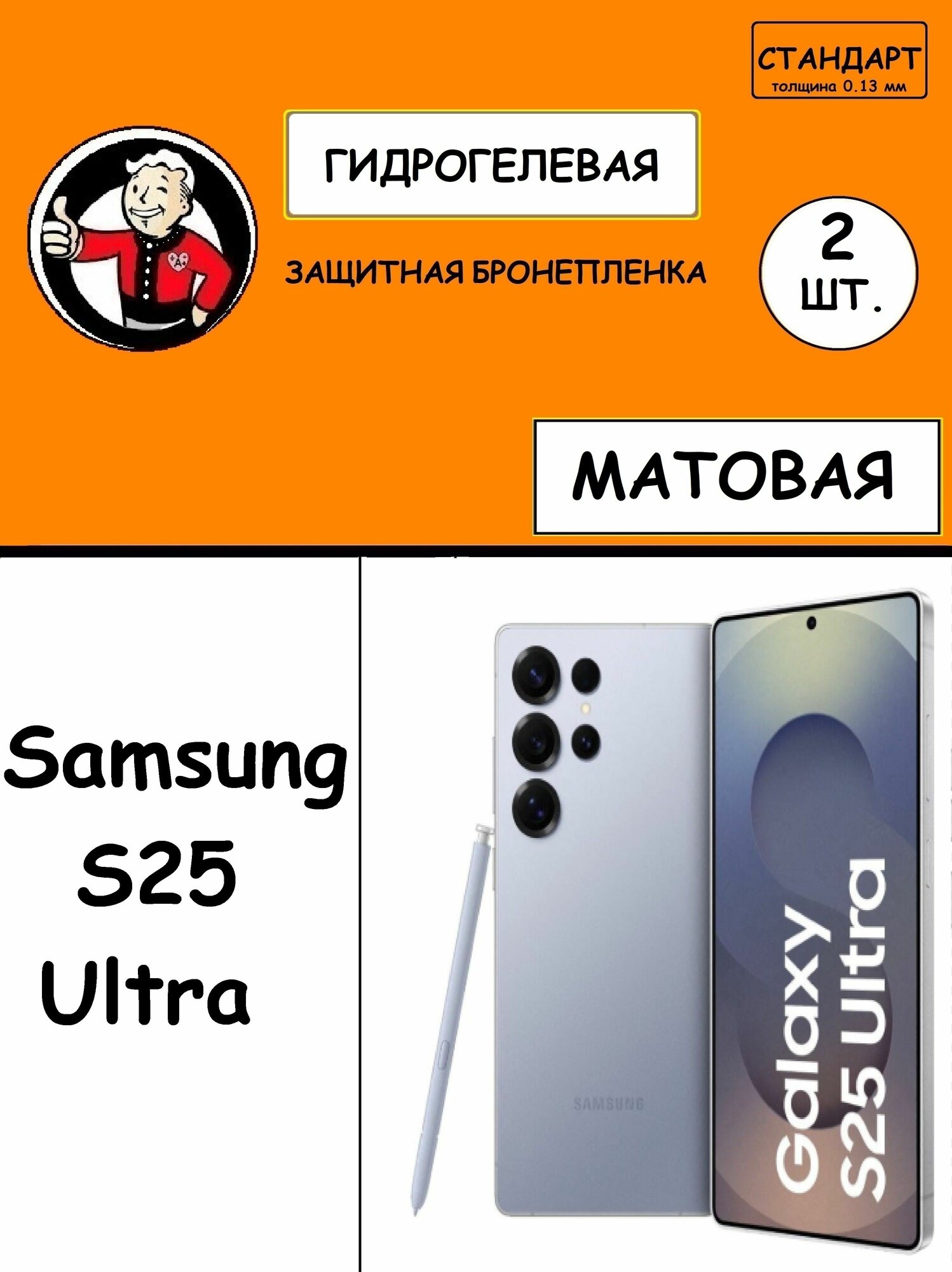 Комплект из 2 шт. Гидрогелевая защитная бронепленка Матовая для Samsung Galaxy S25 Ultra, Пленка защитная самсунг галакси с25 ультра противоударная бронеплёнка Samsung Galaxy S25 Ultra