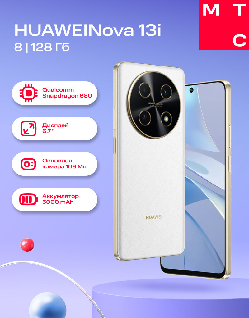 Смартфон HUAWEI Nova 13i 8/128Gb LTE DS White