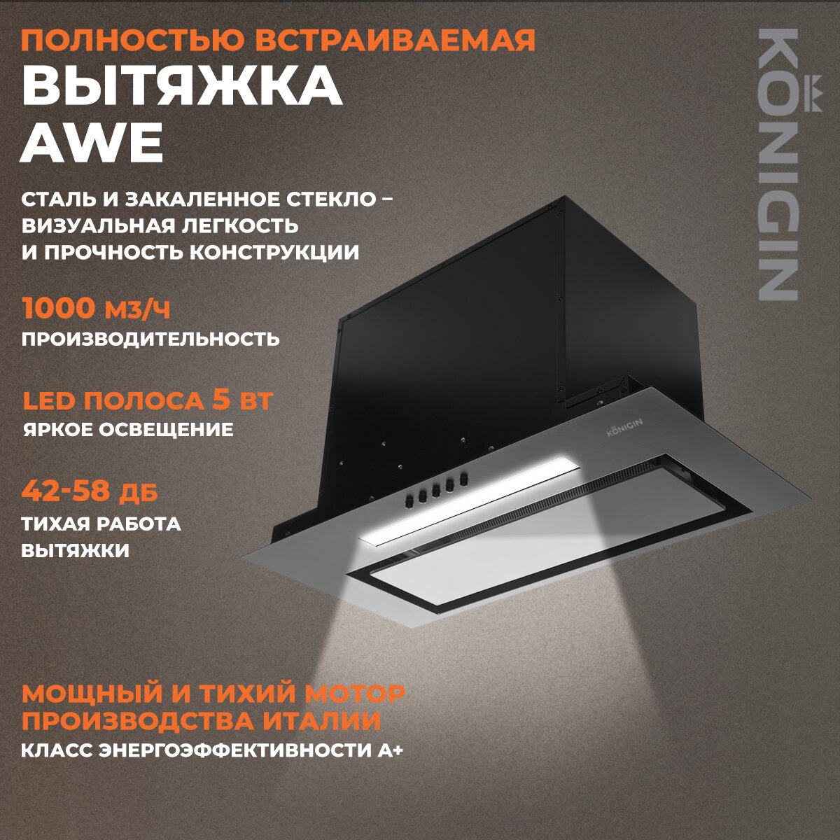 Konigin вытяжка кухонная 60см Awe Black