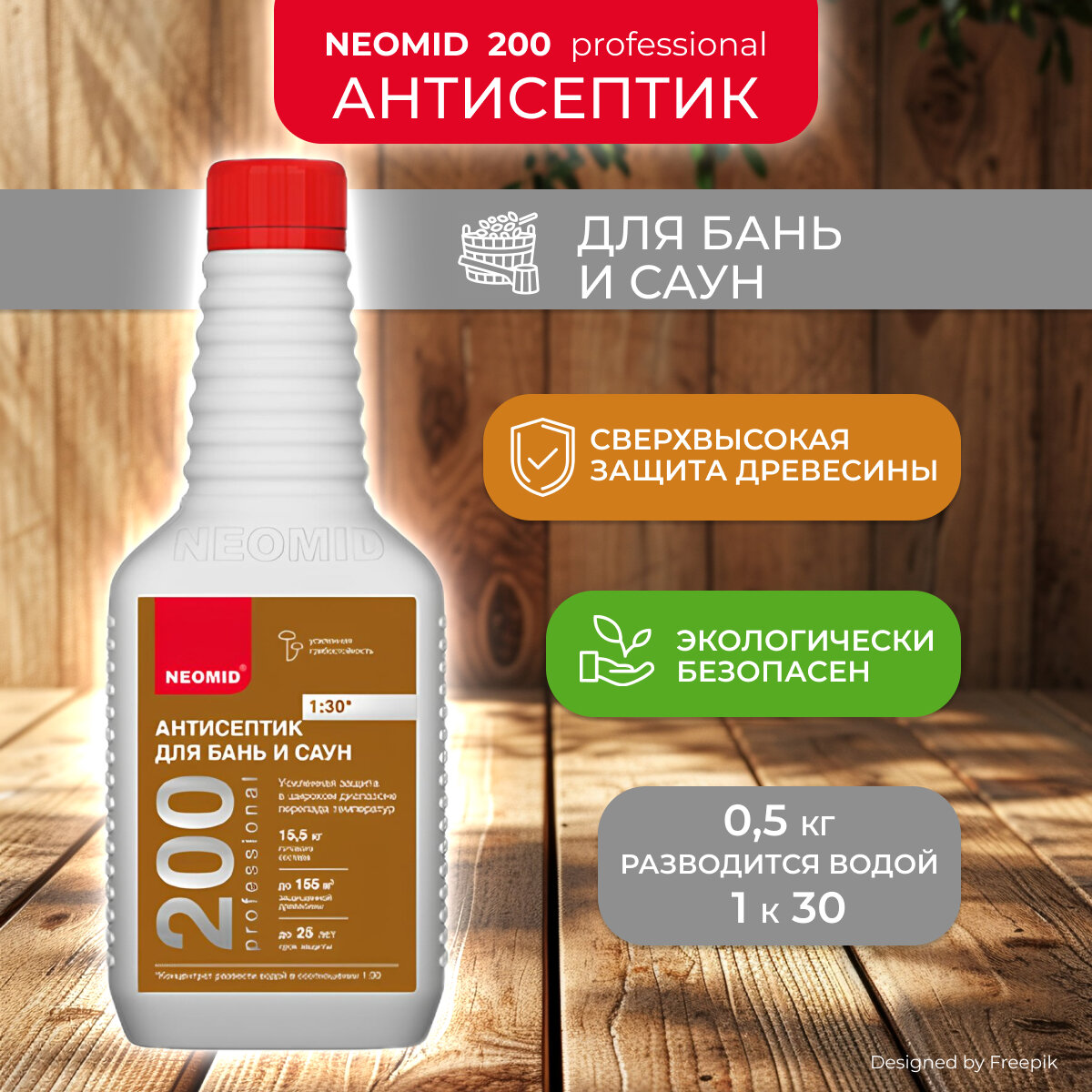 Пропитка для бани и сауны внутри Neomid 200, концентрат 1:5, 1 кг