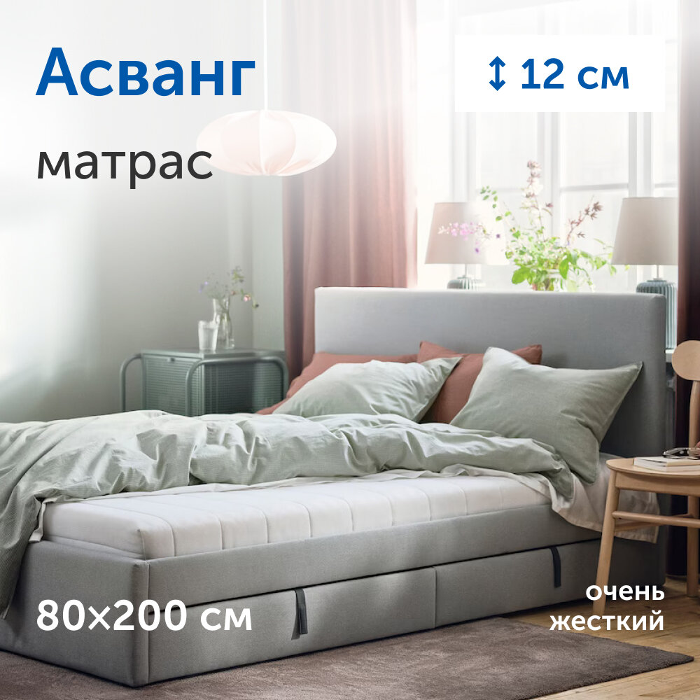 Матрас IKEA/Икеа Асванг, беспружинный, 80х200