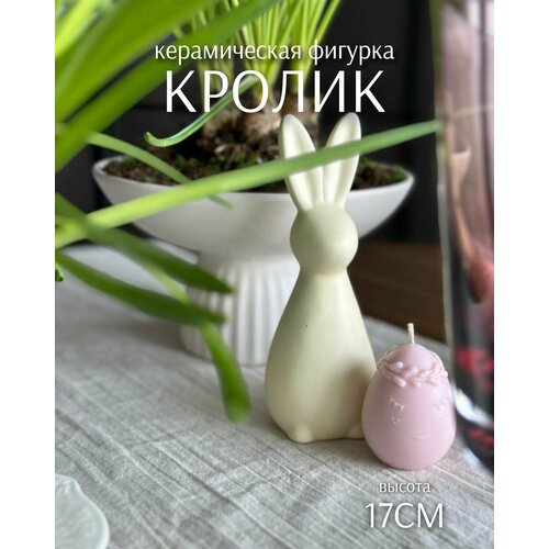 Пасхальная статуэтка Кролик белый 17см (керамика) ТОиТО