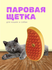 Паровая щетка для кошек и собак, расческа с паром для животных