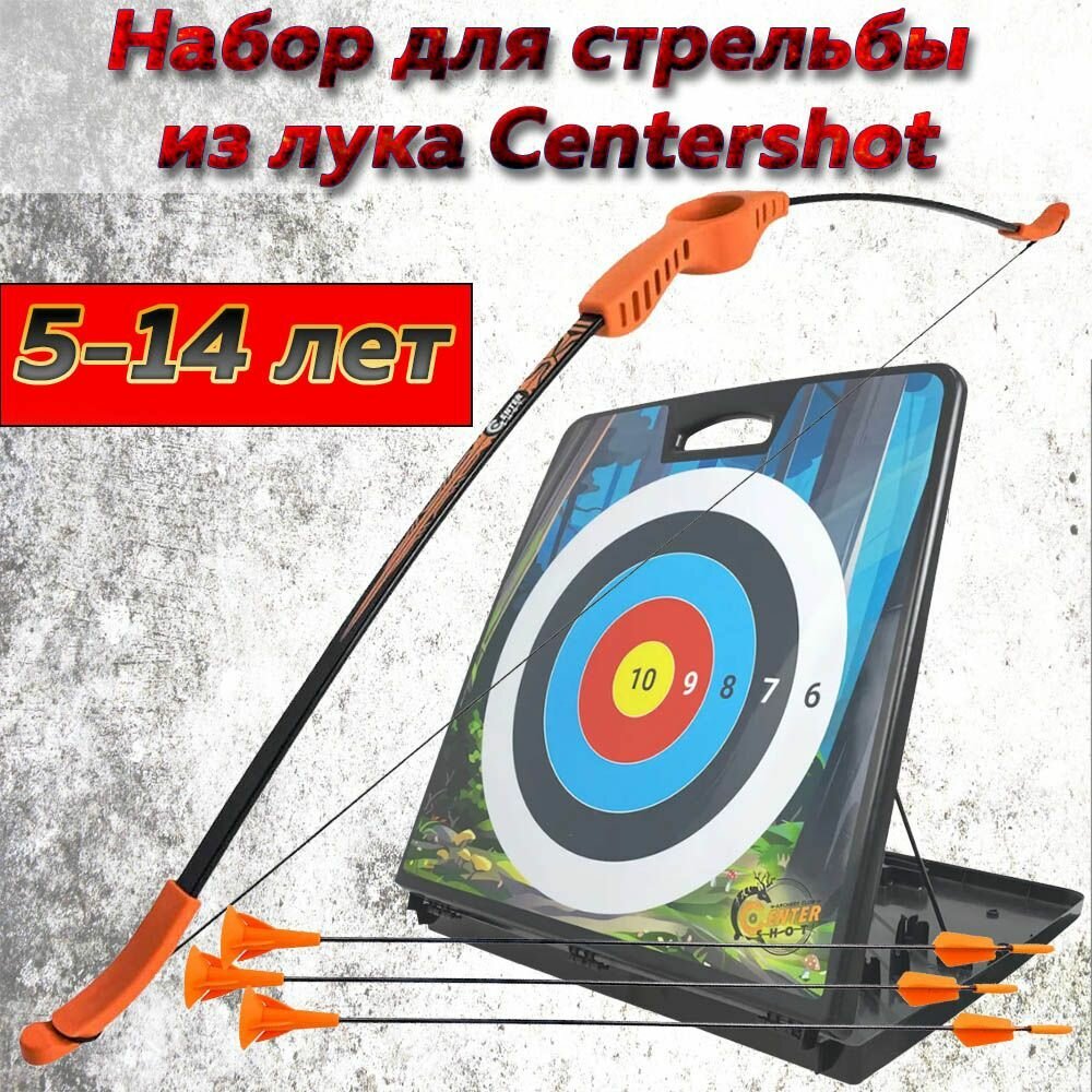 Набор для стрельбы из лука Centershot (лук кейс-мишень стрелы)