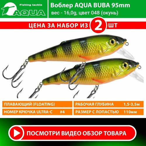 Воблер для рыбалки плавающий AQUA Buba 95mm 16g заглубление от 1.5 до 3,5m цвет 048 2шт