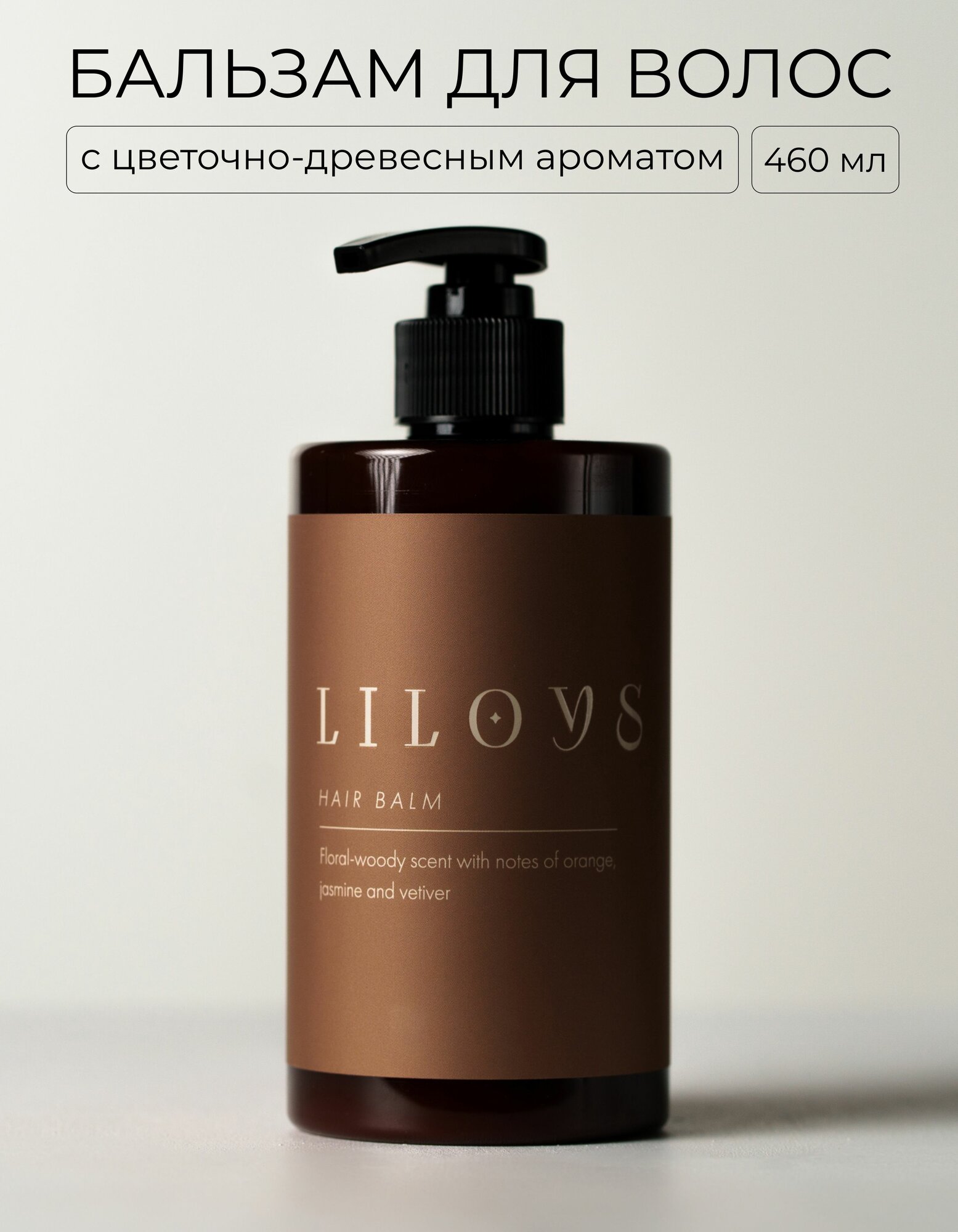 Бальзам для волос LILOYS с цветочно-древесным ароматом от Ex Nihilo
