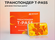 Транспондер Автодор, T-Pass, для платных дорог, с держателем, обл...