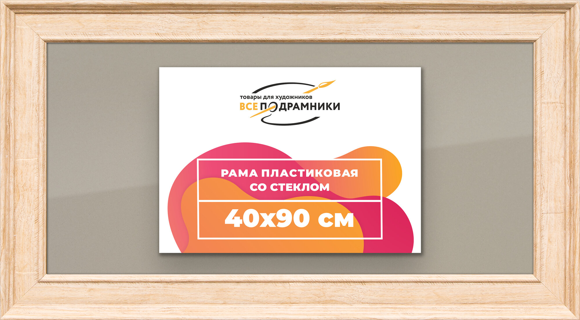 Рамка 40x90 фоторамка, для постера и фото, со стеклом и задником