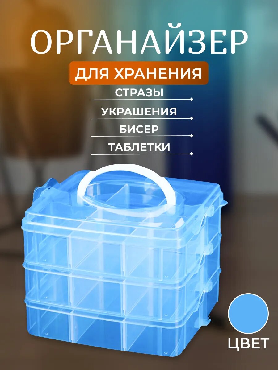 Органайзер для хранения мелочей