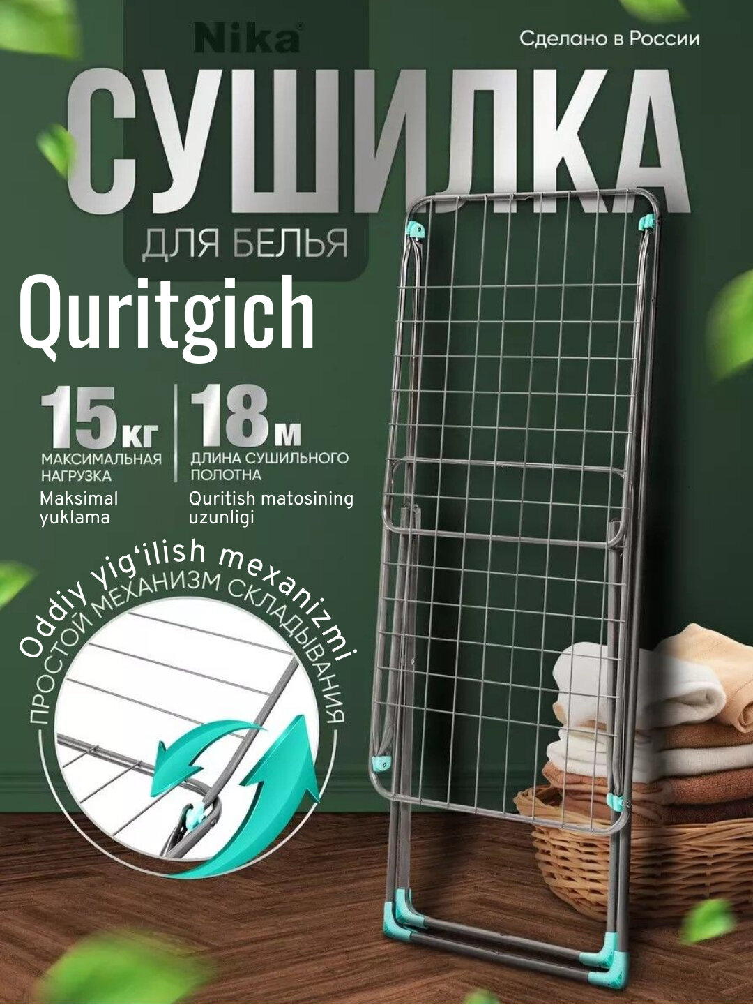 Сушилка для белья Nika СБ1 серебряная, металлическая, напольная, складная, раскладная, 18 м