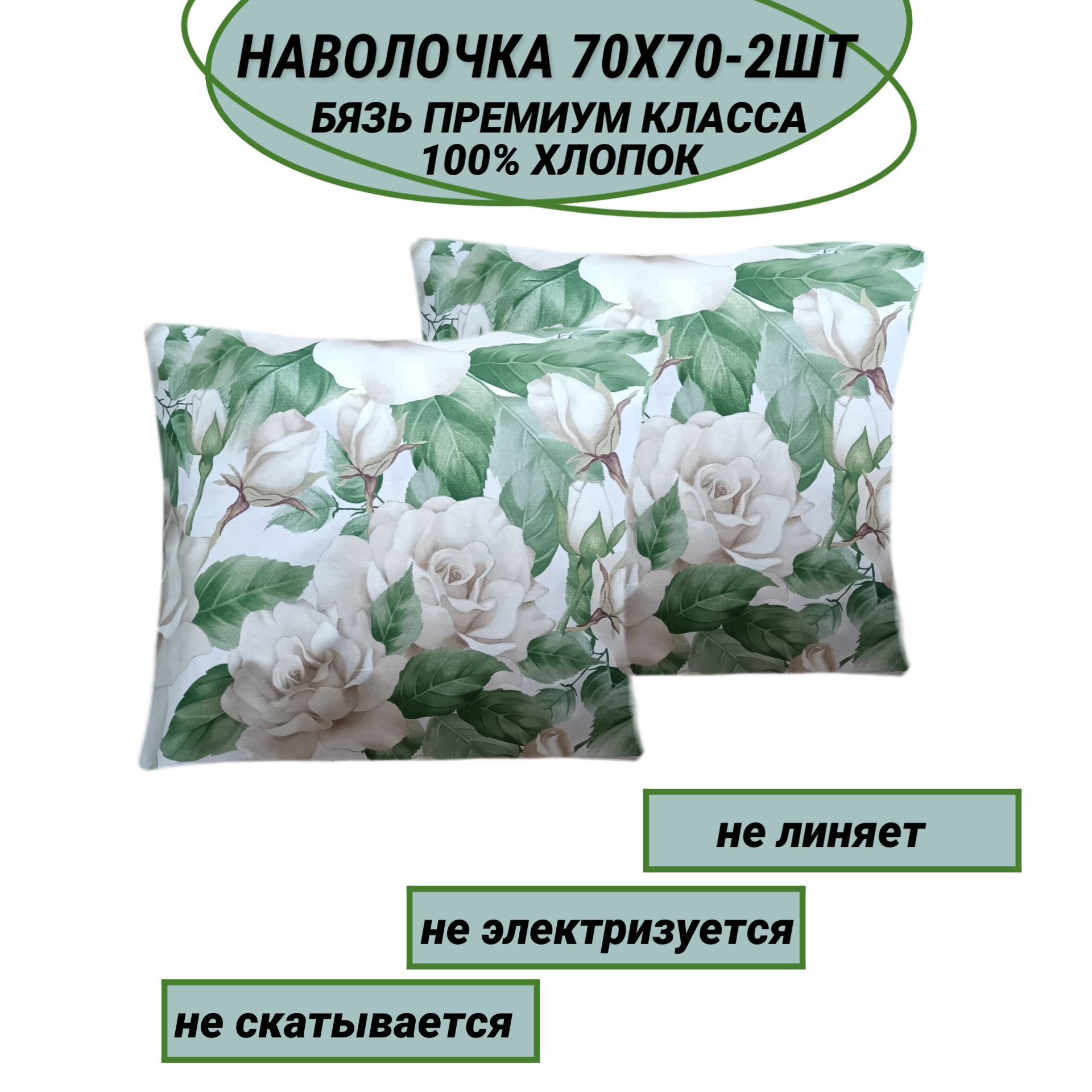 Наволочки 70х70-2 шт "Чайная роза" СПАЛЕНКА78 бязь Премиум класса 100% хлопок