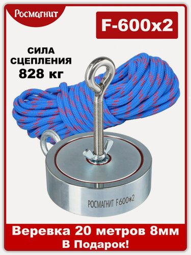 Изображение товара Поисковый магнит двухсторонний Росмагнит F600х2, сила сц. 828 кг+ (веревка 20м 8мм)