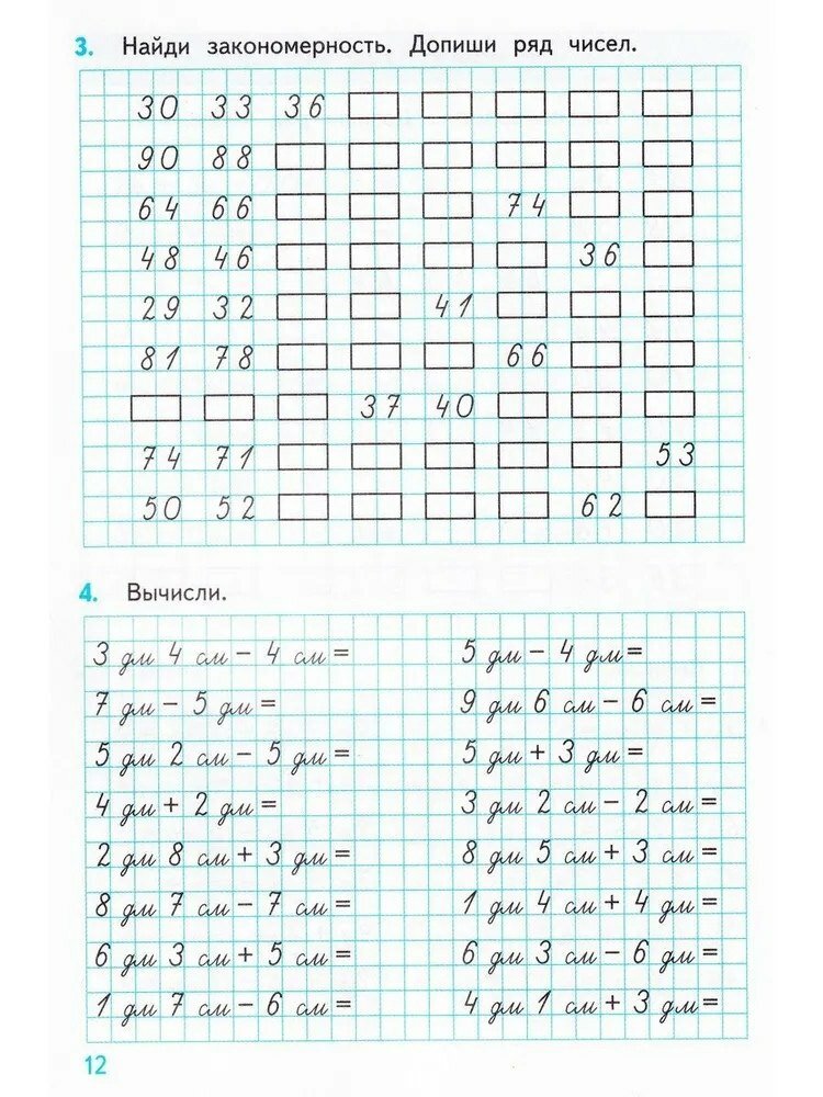 Тренажер по математике. 2 класс. К учебнику М.И. Моро и др. "Математика. 2 класс. В 2-х частях" (м.: Просвещение) - фото №4