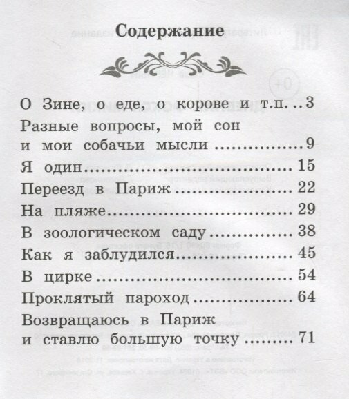 Дневник фокса Микки — фото 1
