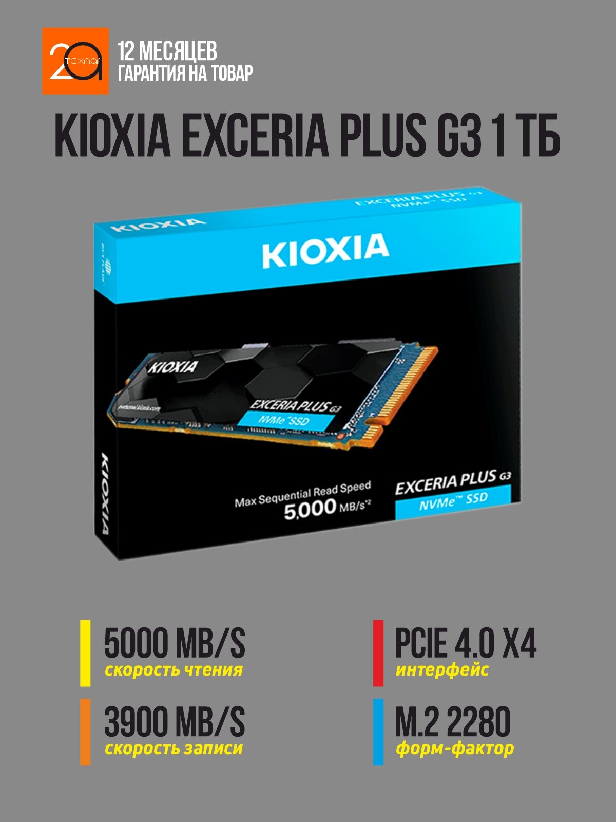 Накопитель SSD Kioxia Exceria Plus G3 1 Тб M.2 2280, PCIe 4.0 x4, NVMe
